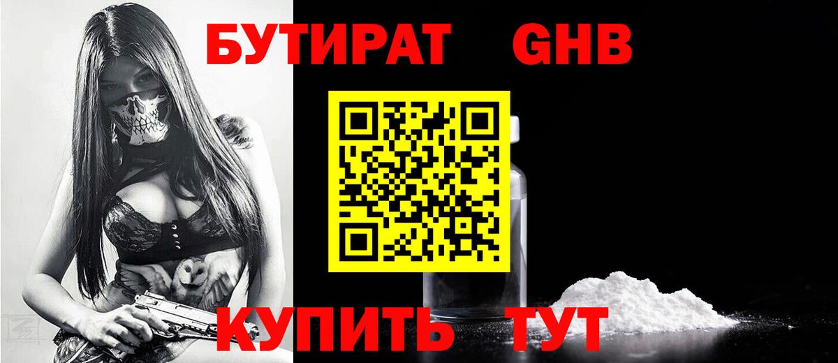 БУТИРАТ 1.4BDO  Вход с VPN  Губкинский 