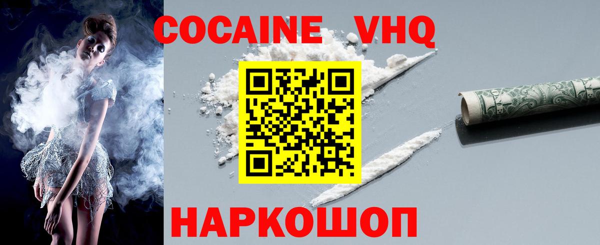 Cocaine 97%  Вход с VPN  Губкинский  КОКАИН Fish Scale 