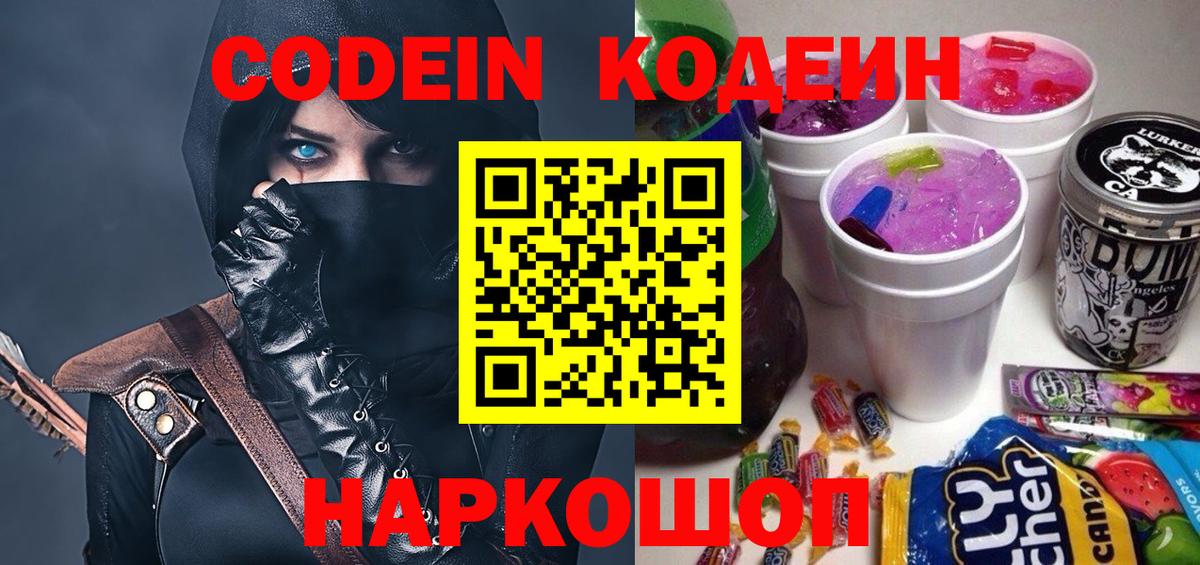 Codein Purple Drank  Кодеиновый сироп Lean напиток Lean (лин)  Губкинский  как найти закладки  Вход с VPN 