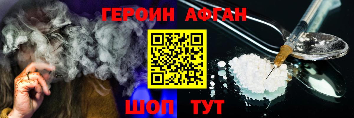 ГЕРОИН Афган  Вход с VPN  ГЕРОИН  Губкинский 