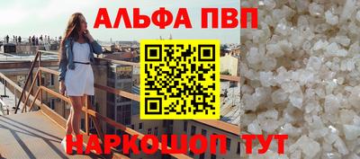 альфа пвп VHQ Конаково