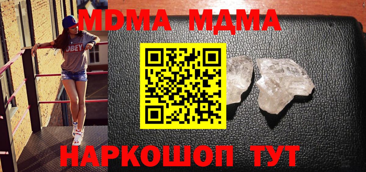 МДМА Molly  Вход с VPN  MDMA VHQ  Губкинский 
